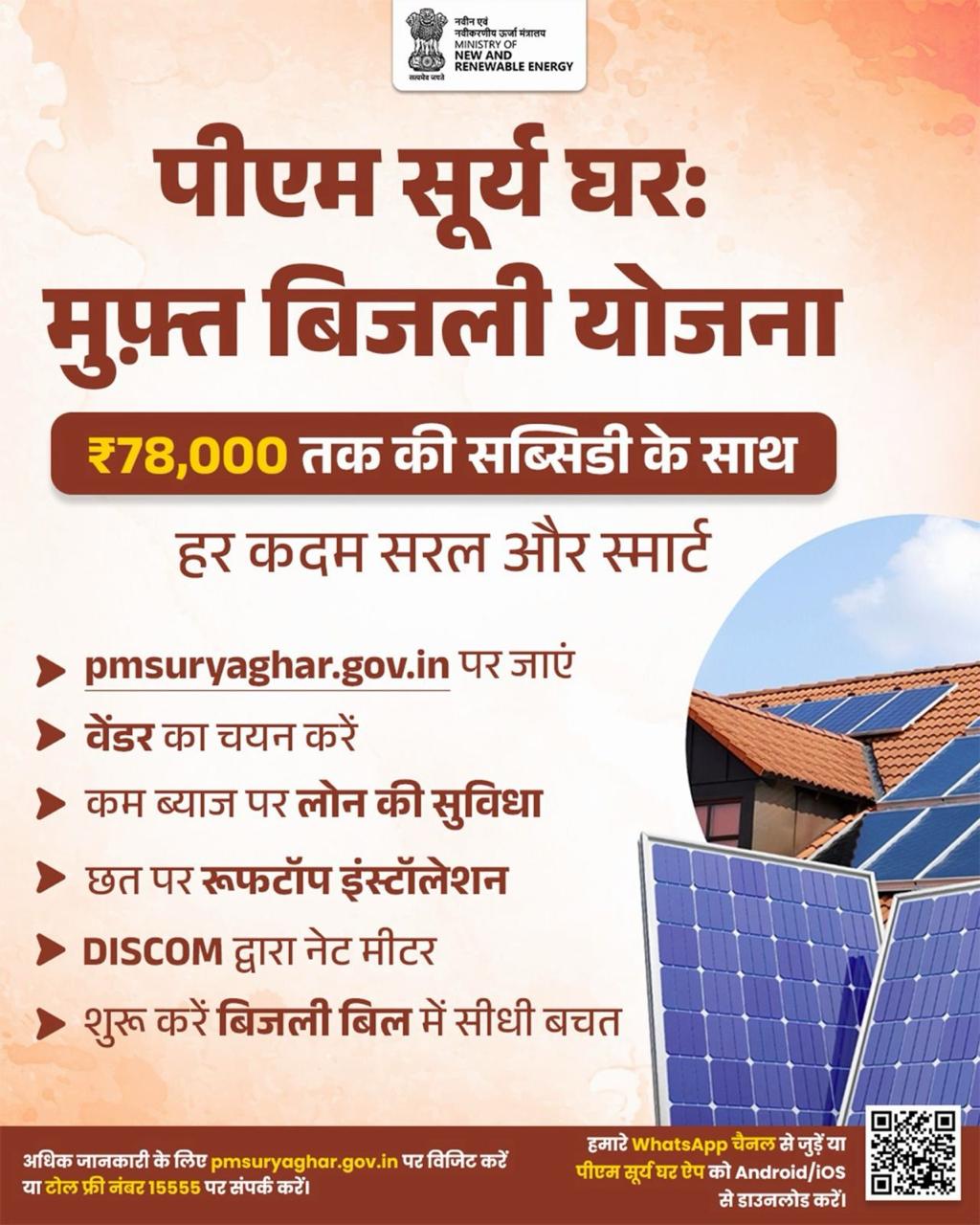 PM Surya Ghar Muft Bijli Yojana rooftop solar application steps
